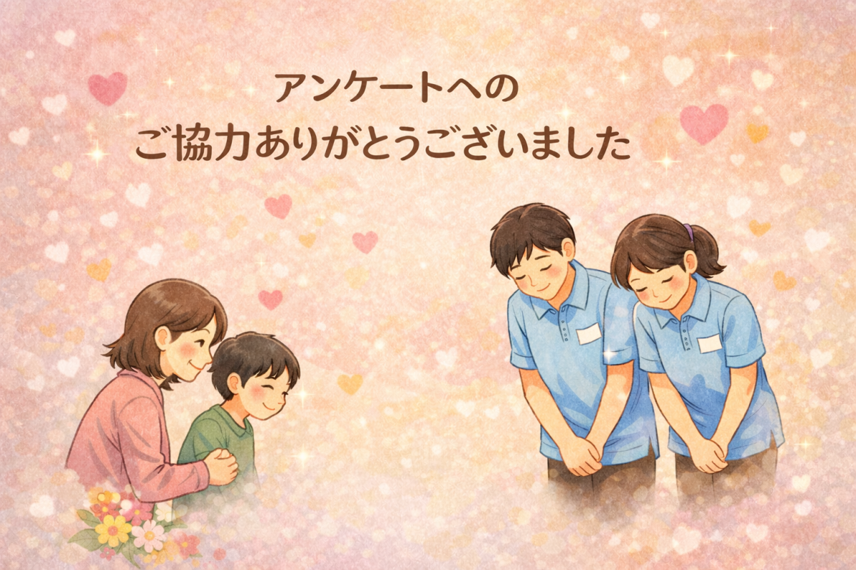 令和7年度 事業所評価公表のお知らせ